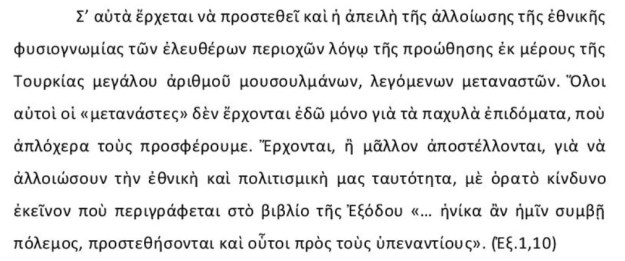 arxiepiskopos egkyklios.jpg